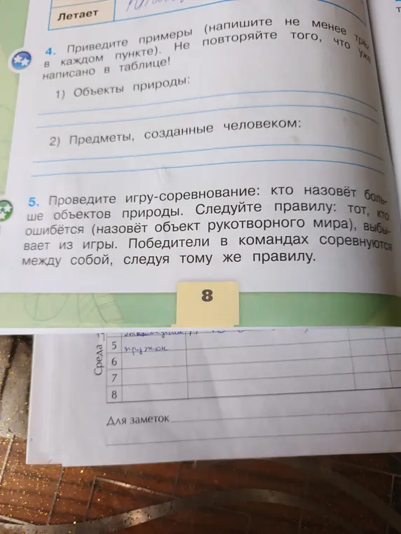 Ты просишь привести примеры объектов природы и предметов, созданных человеком.