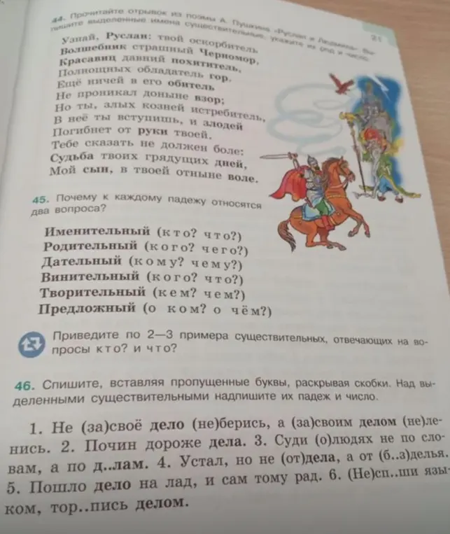 Помоги выполнить упражнения по русскому языку.