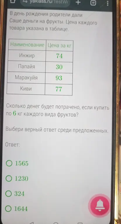 Помоги мне посчитать, сколько денег будет потрачено, если купить по 6 кг инжира, папайи, маракуйи и киви