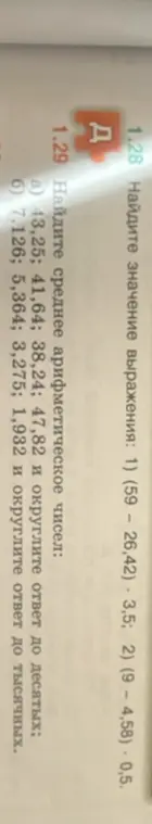 Найди значение выражения (59 – 26,42) * 3,5