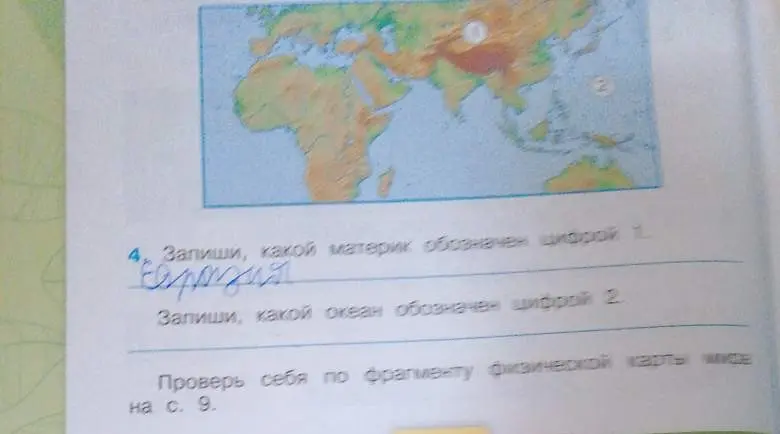 Запиши, какой материк обозначен цифрой 1