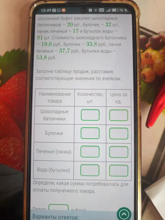 Заполни таблицу продаж и определи сумму, необходимую для оплаты полученного товара.
