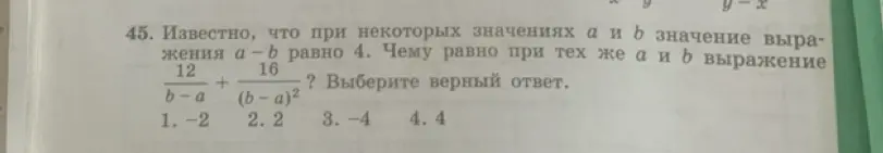 Найди значение выражения \frac{12}{b-a} + \frac{16}{(b-a)^2}, если a - b = 4