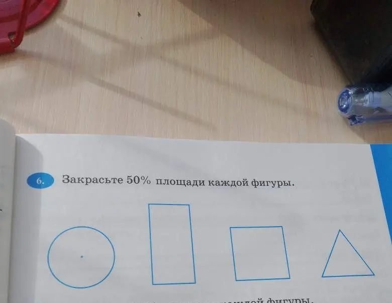 Ты просишь закрасить 50% площади каждой фигуры