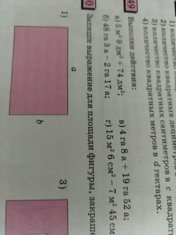 Выполни действия: а) 5 м² 9 дм² + 74 дм²; Запиши выражение для площади фигуры 1
