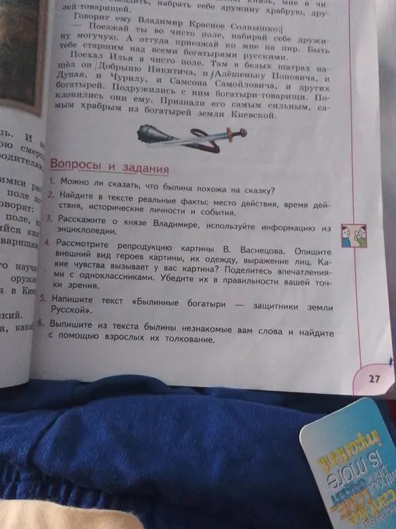 Можно ли сказать, что былина похожа на сказку?