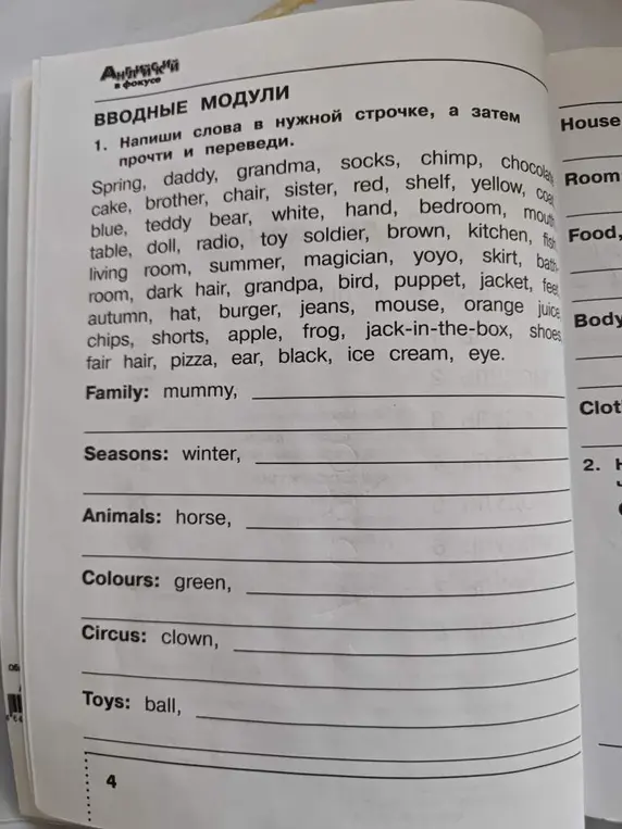 Напиши слова в нужной строчке, а затем прочти и переведи
