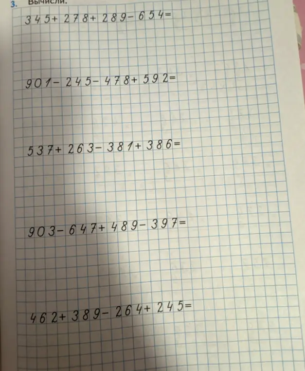 Вычисли значения выражений: 345+278+289-654=