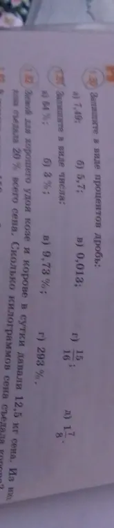 Как записать в виде процентов дробь 7,49?