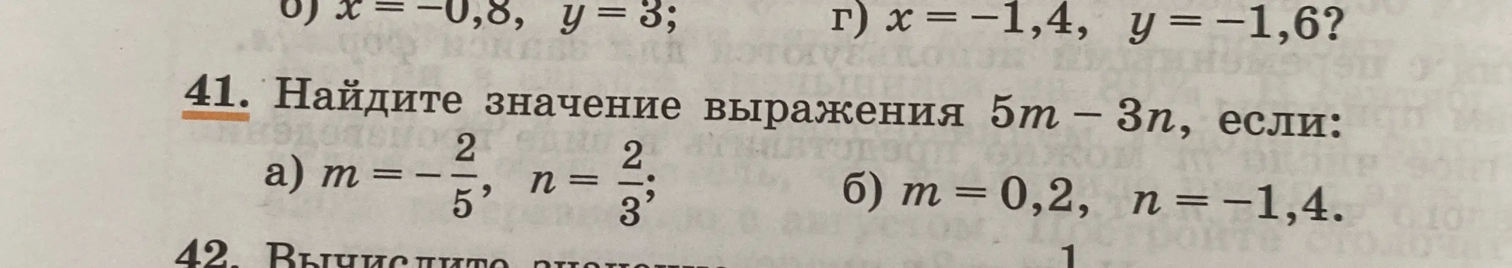 Найди значение выражения 5m - 3n, если m = -2/5, n = 2/3