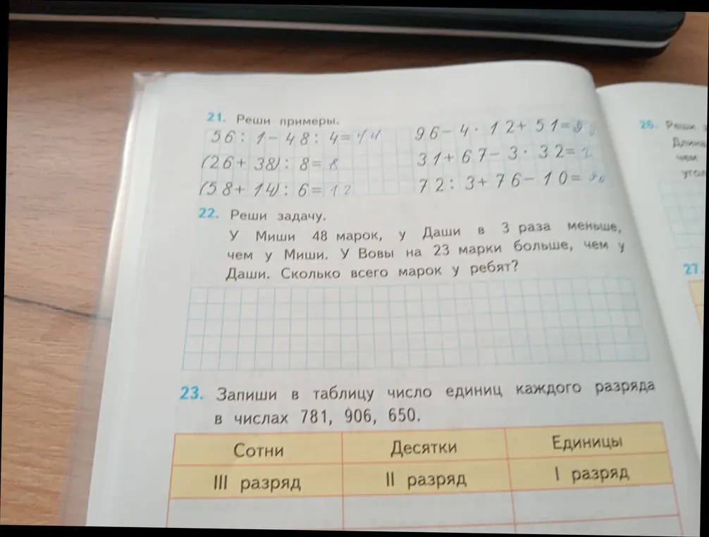 Реши примеры: 56:1-48:4. Реши задачу: У Миши 48 марок, у Даши в 3 раза меньше, чем у Миши. Запиши в таблицу число единиц каждого разряда в числах 781.