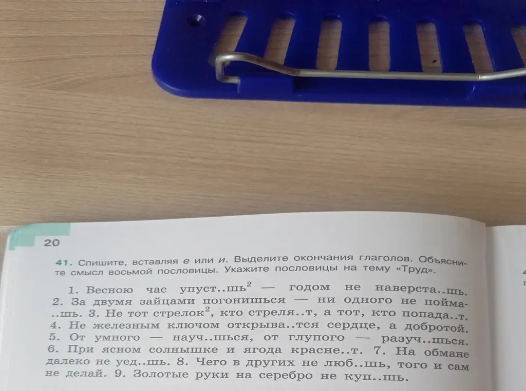 Вставь 'е' или 'и' и выдели окончания глаголов в предложении 'Весною час упуст..шь² — годом не наверста..шь.'