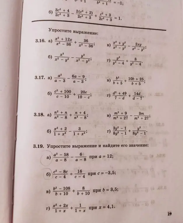 Ты просишь упростить выражения и найти их значения: a) (a² - 58) / (a - 8) - 6 / (a - 8) при a = 12; б) (c² - 8c) / (c - 4) + 16 / (c - 4) при c = -3,5; в) (b² - 108) / (b + 10) + 8 / (b + 10) при b = 3,5; г) (x² + 2x) / (1 + x) + 1 / (1 + x) при x = 4,1