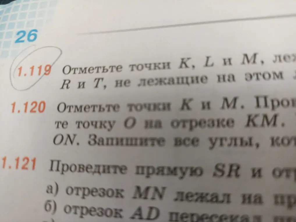 Объясни, как выполнить задания 1.119, 1.120 и 1.121 по геометрии