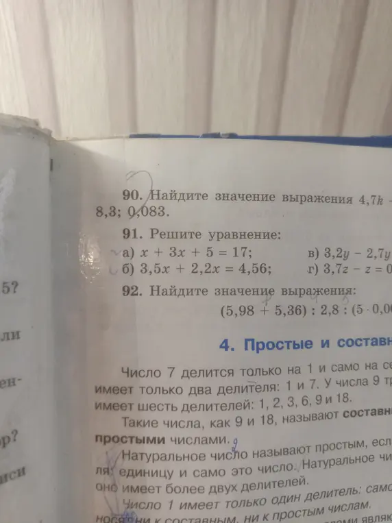 Реши уравнение: a) x + 3x + 5 = 17