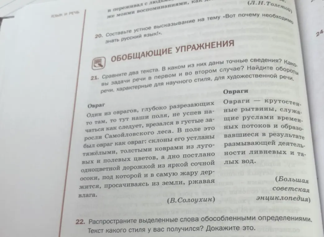 Расскажи, как распространить выделенные слова обособленными определениями в 22 задании.