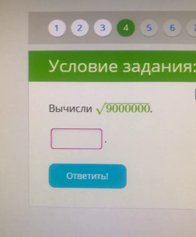 Вычисли, чему равен квадратный корень из 9000000.