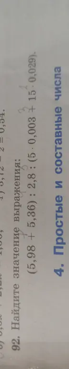 Найди значение выражения (5,98 + 5,36) : 2,8 : (5 * 0,003 + 15 * 0,029)