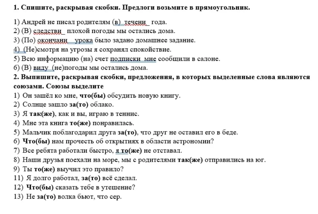 Помоги с упражнением: раскрой скобки, предлоги возьми в прямоугольник, выпиши предложения, в которых выделенные слова являются союзами, союзы выдели
