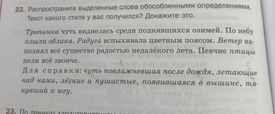 Предложи примеры, как распространить выделенные слова обособленными определениями