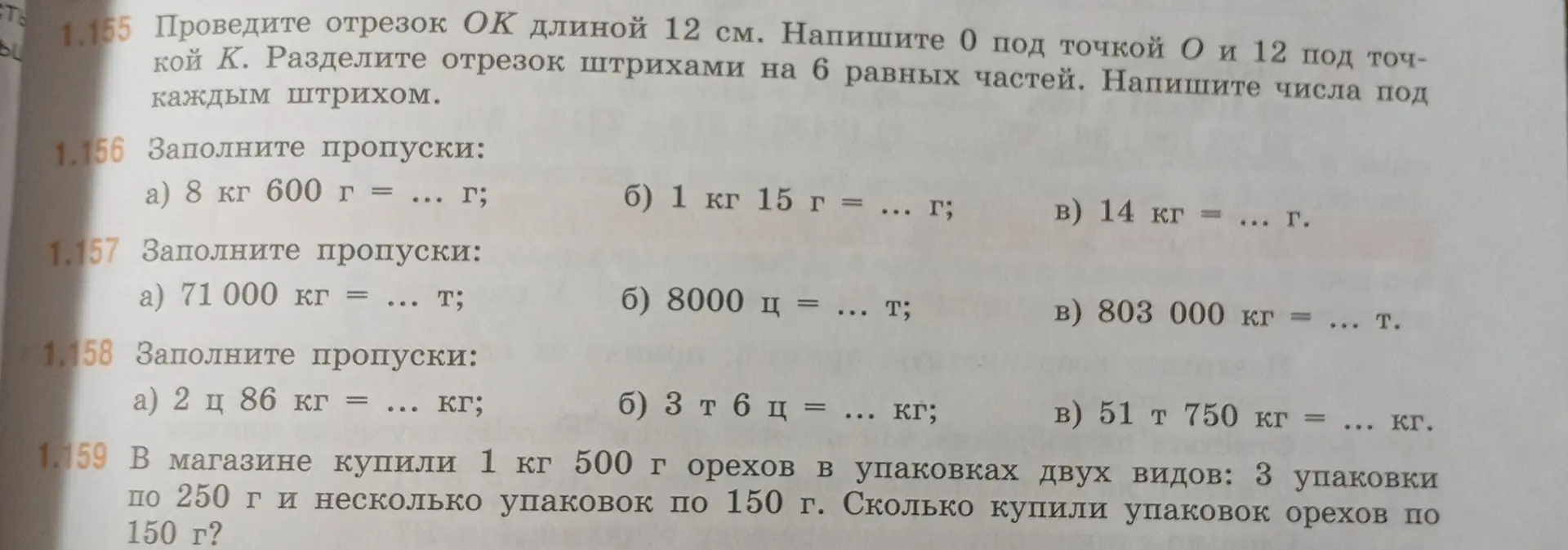 Помоги мне заполнить пропуски и решить задачу про орехи.