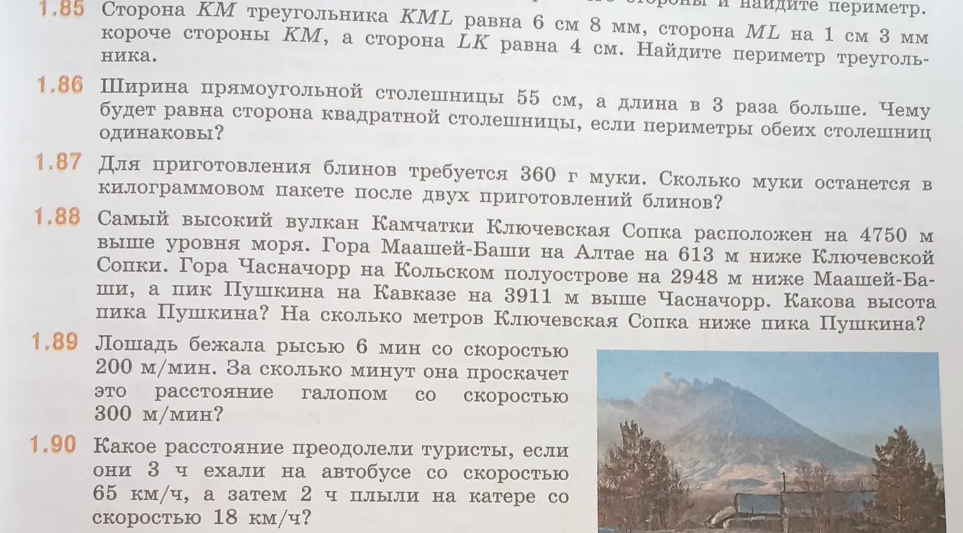 Помоги решить задачи 1.85 - 1.90