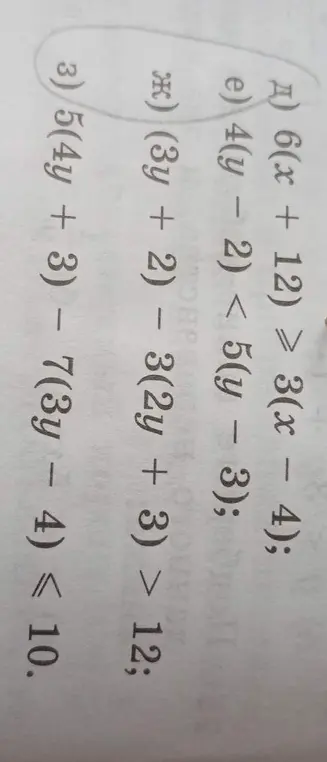 Реши неравенство 6(х + 12) ≥ 3(x - 4)