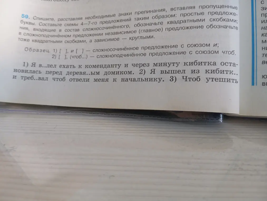 Проверь упражнение 59: списать, подчеркнуть главные члены предложения, определить простое или сложное предложение, составить схемы и начертить их карандашом.