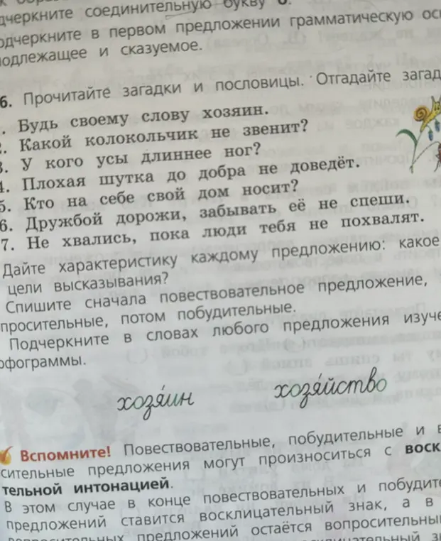 Дай характеристику каждому предложению: какое у него цели высказывания?