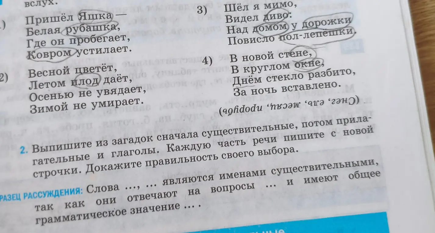 Ты просишь выписать из загадок сначала существительные, потом прилагательные и глаголы