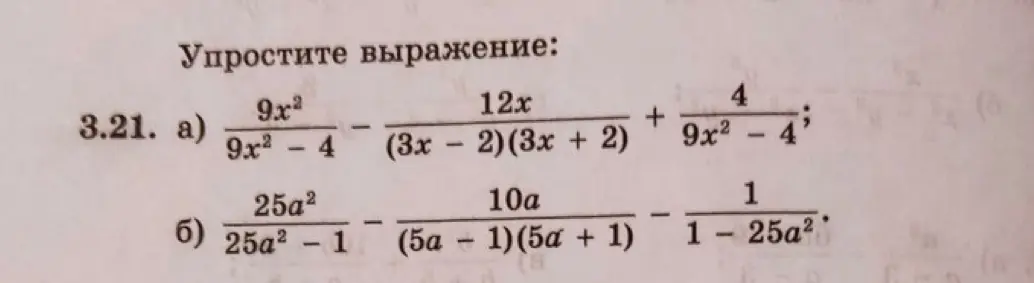 Объясни, как упростить алгебраические выражения: a) 9x^2/(9x^2 - 4) - 12x/((3x - 2)(3x + 2)) + 4/(9x^2 - 4); б) 25a^2/(25a^2 - 1) - 10a/((5a - 1)(5a + 1)) - 1/(1 - 25a^2)
