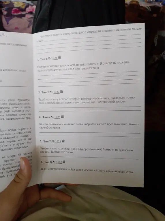 Можешь ли ты помочь составить план текста из трёх пунктов, задать вопрос по тексту, объяснить значение слова «период», заменить слово «хрупкие» близким по значению и найти слово в предложении, состав которого соответствует схеме?
