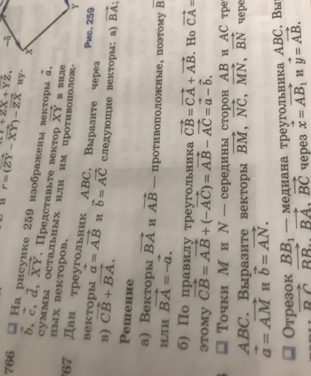 Вырази векторы BM, NC, MN, BN через a = AM и b = AN
