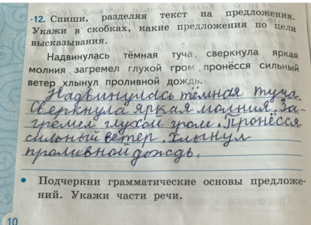Выполни упражнение: раздели текст на предложения и укажи в скобках, какие предложения по цели высказывания.