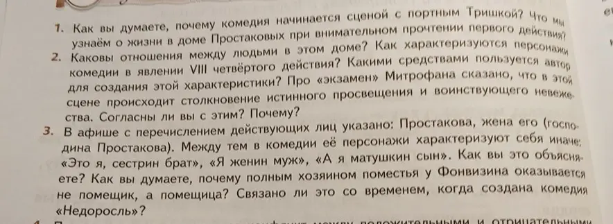 Можешь ли ты кратко ответить на вопросы по произведению "Недоросль", начиная с вопроса "Как вы думаете, почему комедия начинается сценой с портным Тришкой?"