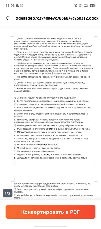Ты просишь списать текст, раскрывая скобки, вставляя, где это необходимо, пропущенные буквы и знаки препинания, указать номера ответов, соответствующих содержанию текста, выписать предложения, в которых выделенные слова являются предлогами или союзами, и выписать предложение, в котором нужно поставить одну запятую.