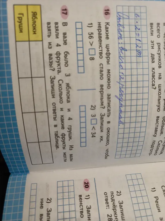 Какие цифры можно записать в окошко, чтобы неравенство стало верным? В вазе было 3 яблока и 4 груши. Из вазы взяли 4 фрукта. Сколько и какие фрукты могли взять из вазы?