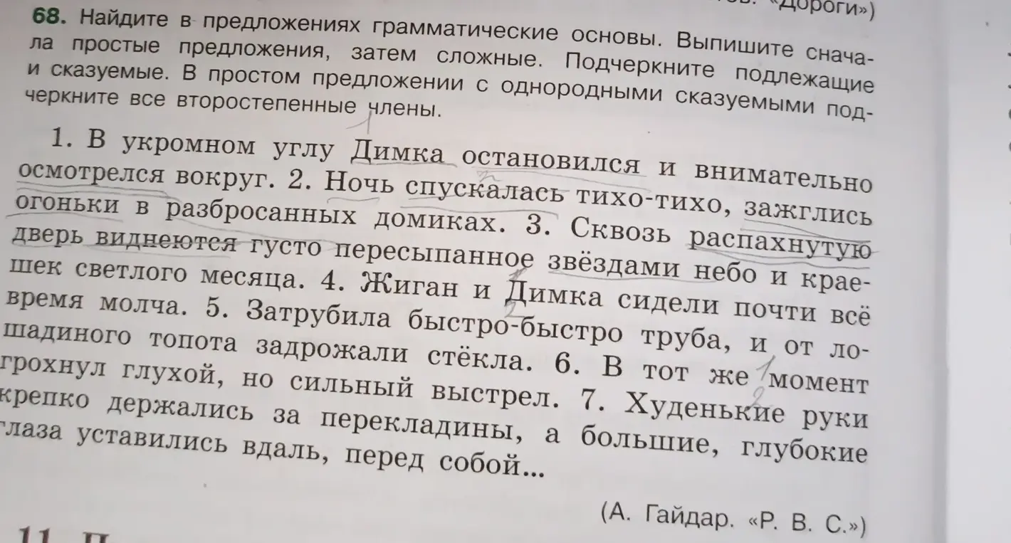 Найди в предложениях грамматические основы, выпиши сначала простые предложения, затем сложные.