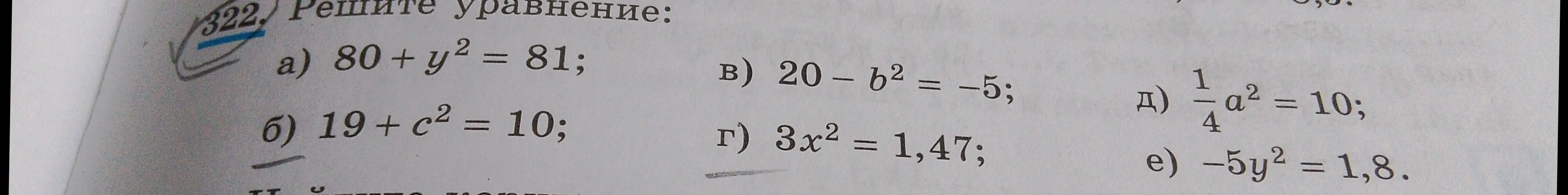 Реши уравнение: a) 80 + y² = 81