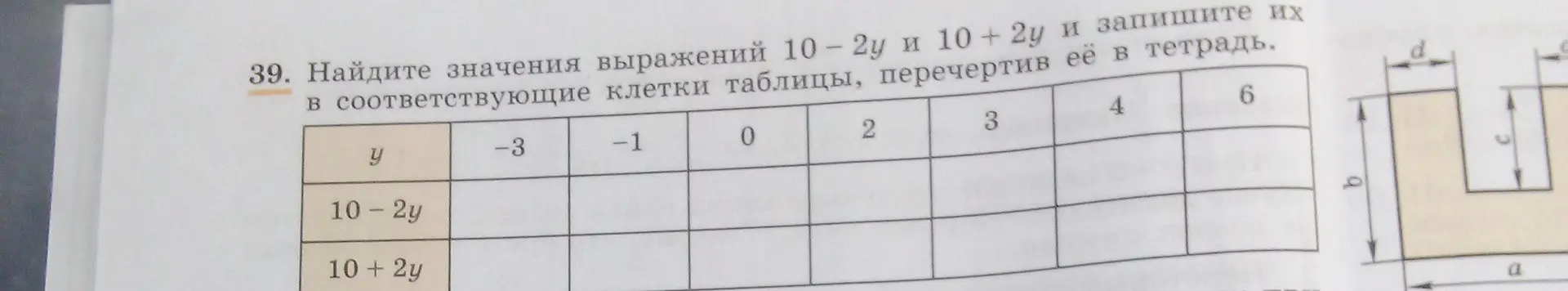 Найди значения выражений 10 - 2у и 10 + 2у, записав их в соответствующие клетки таблицы