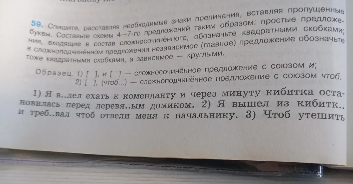 Ты просишь подчеркнуть грамматическую основу, определить простое или сложное предложение, составить схемы для предложений из упражнения 59