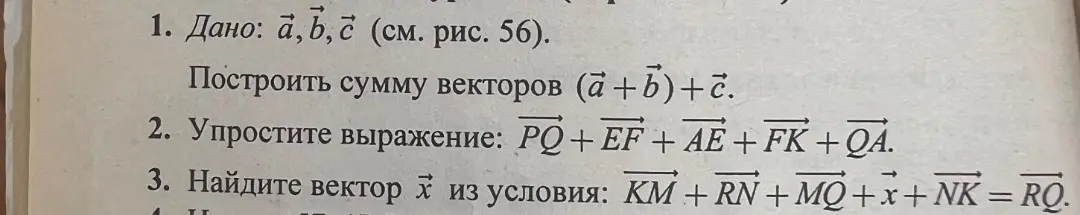 Можешь упростить выражение PQ + EF + AE+FK+QA и найти вектор x из условия KM + RN+MQ+x+NK = RQ?