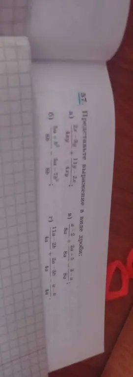 Помоги представить в виде дроби: 2x-3y/4xy + 11y-2x/4xy