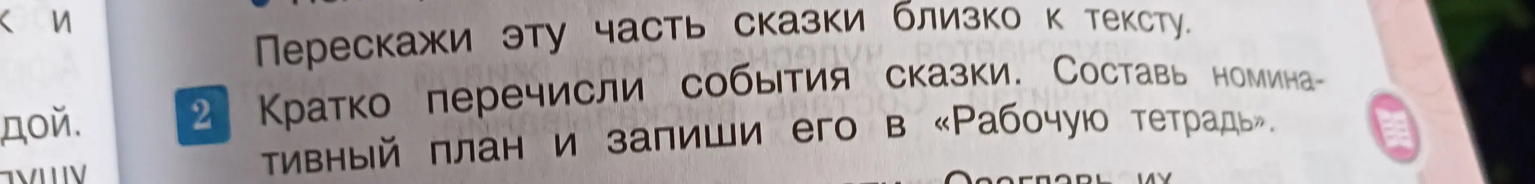 Как кратко перечислить события сказки и составить номинативный план?
