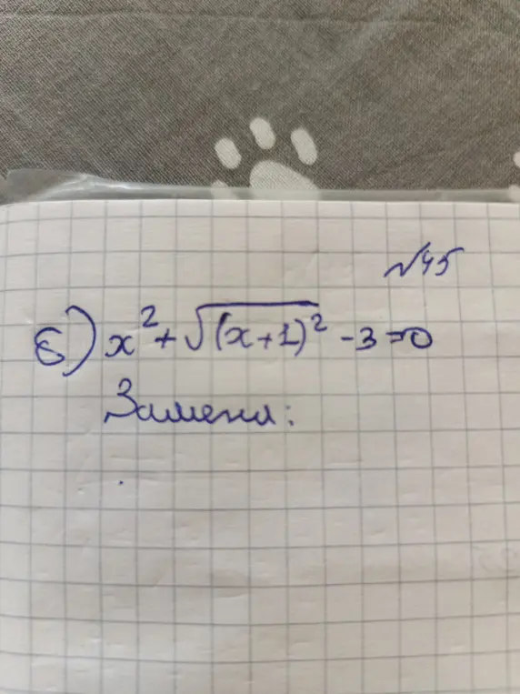 Ты просишь меня решить уравнение $x^2 + \sqrt{(x+1)^2} - 3 = 0$ с заменой