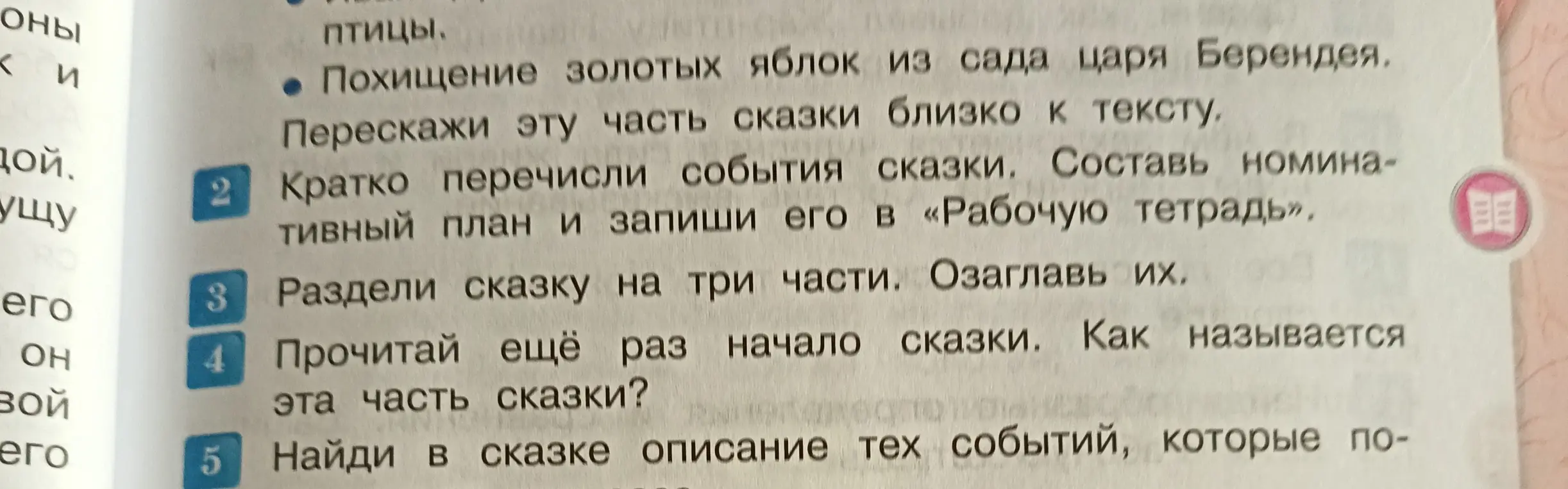 Ты просишь кратко перечислить события сказки, разделить сказку на три части и озаглавить их, определить, как называется начало сказки, и найти описание событий в сказке.
