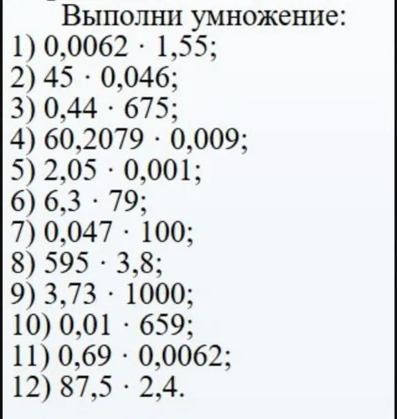 Выполни умножение: 0,0062 * 1,55