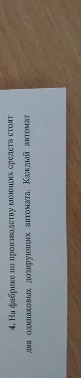 Можешь ли ты сделать вывод о состоянии дозирующих автоматов?