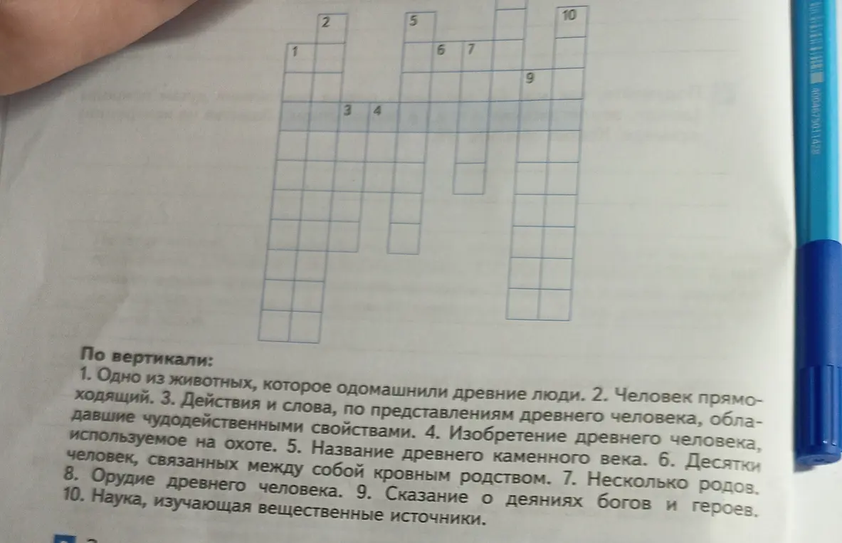 Можешь ли ты помочь мне решить кроссворд по истории?