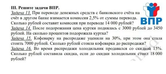 Помоги мне решить задачи 13-16 про ВПР